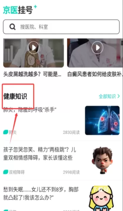 北京医院挂号通_https://www.wordpress6.com_系统工具_第3张