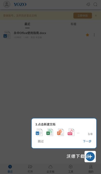 永中office官方版_https://www.wordpress6.com_办公商务_第2张