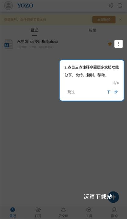 永中office官方版_https://www.wordpress6.com_办公商务_第1张