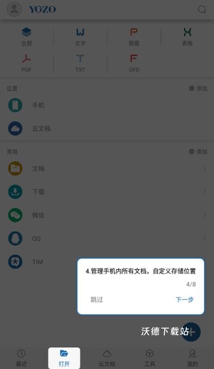 永中office官方版_https://www.wordpress6.com_办公商务_第3张