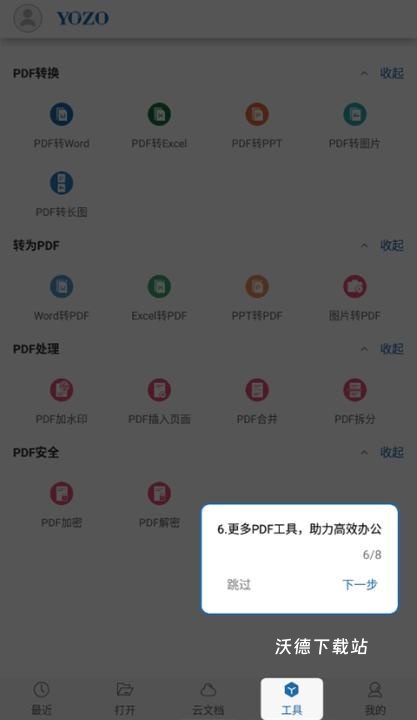永中office官方版_https://www.wordpress6.com_办公商务_第5张