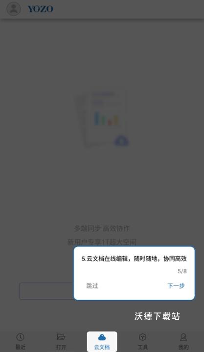 永中office官方版_https://www.wordpress6.com_办公商务_第4张