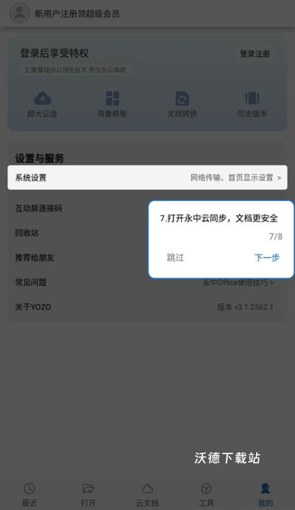 永中office官方版_https://www.wordpress6.com_办公商务_第6张
