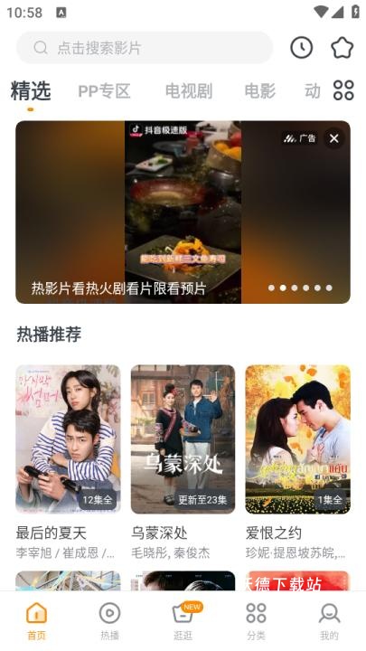 影视大全快看官方新版本_https://www.wordpress6.com_影音播放_第1张