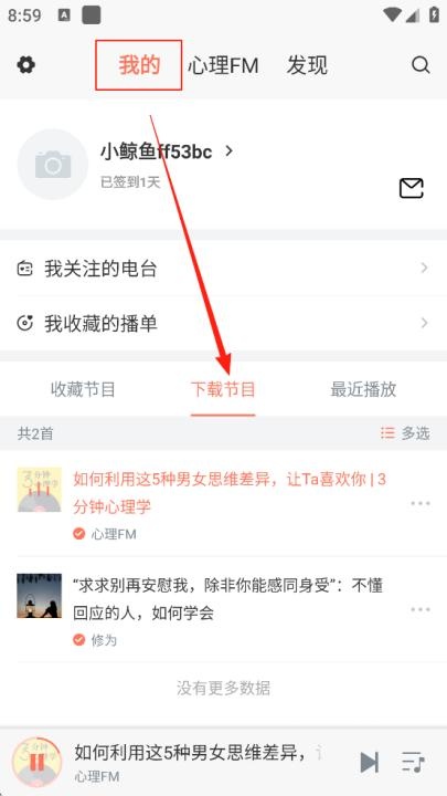 心理fm手机客户端_https://www.wordpress6.com_生活实用_第3张
