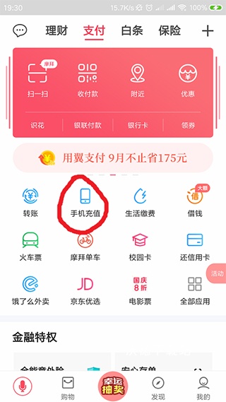 2026翼支付最新版本_https://www.wordpress6.com_金融理财_第1张