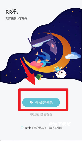 小梦睡眠app_https://www.wordpress6.com_生活实用_第1张