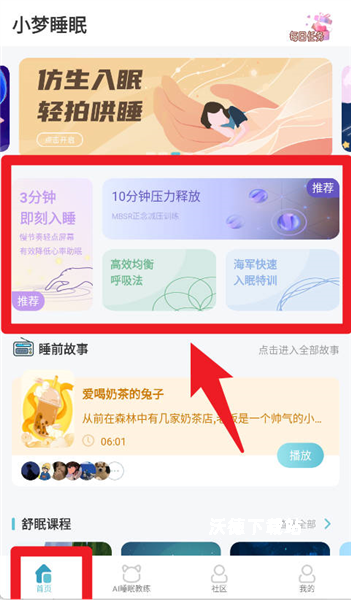 小梦睡眠app_https://www.wordpress6.com_生活实用_第2张