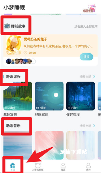 小梦睡眠app_https://www.wordpress6.com_生活实用_第3张
