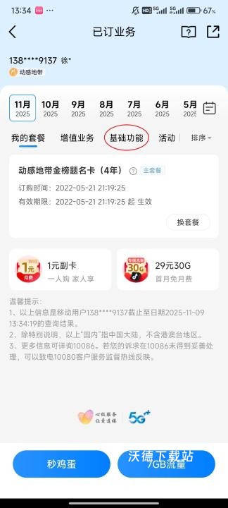 广州移动营业厅_https://www.wordpress6.com_生活实用_第3张