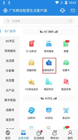广东移动智慧生活客户端_https://www.wordpress6.com_生活实用_第2张