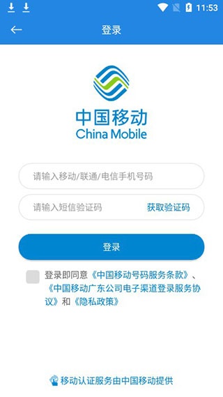 广东移动智慧生活客户端_https://www.wordpress6.com_生活实用_第5张