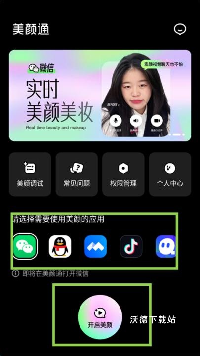 美颜通软件_https://www.wordpress6.com_摄影图像_第1张