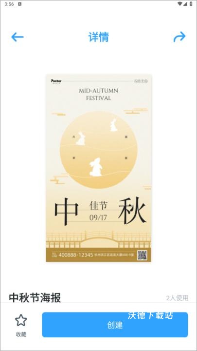 海报制作大师_https://www.wordpress6.com_生活实用_第2张