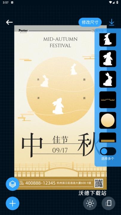 海报制作大师_https://www.wordpress6.com_生活实用_第5张