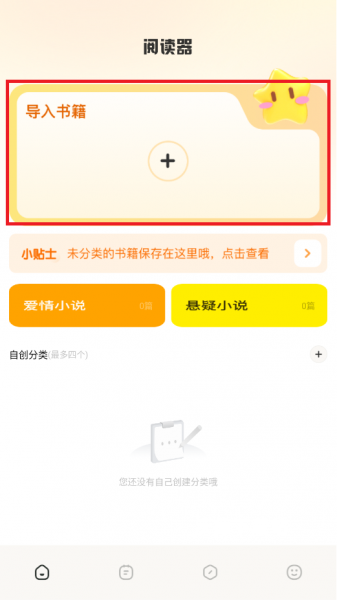 小书包app可以将自己的小说导入书架吗_https://www.wordpress6.com_软件教程_第1张
