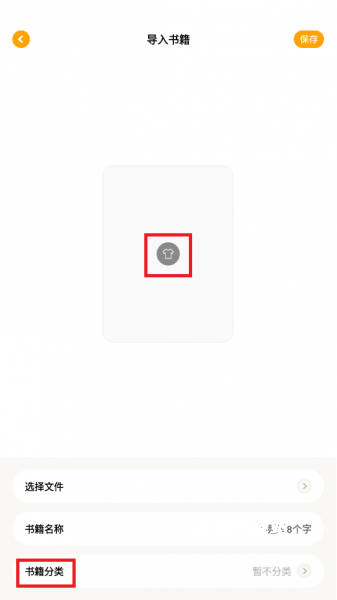 小书包app可以将自己的小说导入书架吗_https://www.wordpress6.com_软件教程_第3张