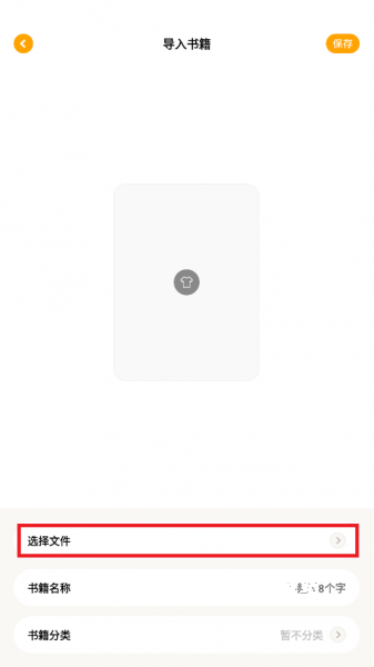 小书包app可以将自己的小说导入书架吗_https://www.wordpress6.com_软件教程_第2张