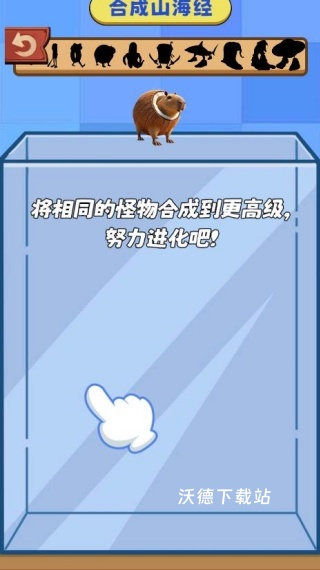 AI山海经萌宝版下载_https://www.wordpress6.com_休闲益智_第2张