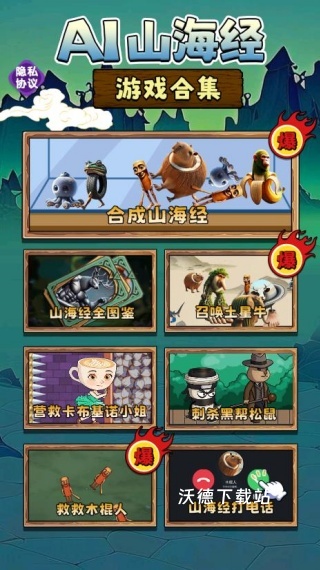 AI山海经萌宝版下载_https://www.wordpress6.com_休闲益智_第1张