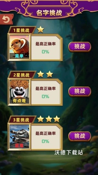 AI山海经萌宝版下载_https://www.wordpress6.com_休闲益智_第3张