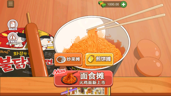 火鸡面美食店下载_https://www.wordpress6.com_模拟经营_第1张