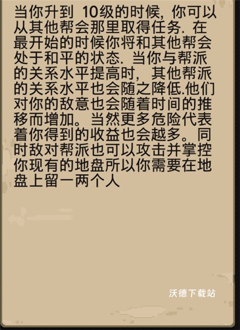 帮派模拟下载_https://www.wordpress6.com_模拟经营_第5张