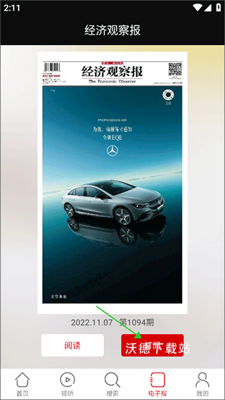 经济观察报手机版_https://www.wordpress6.com_新闻阅读_第2张