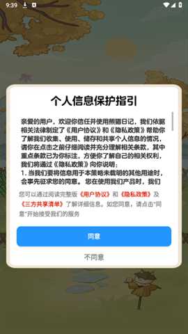 熊猫日记红包版下载_https://www.wordpress6.com_休闲益智_第1张