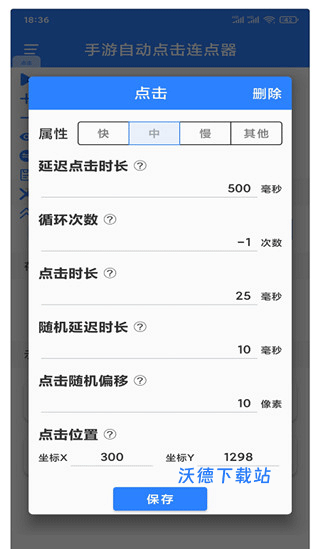 易万能自动点击器最新版_https://www.wordpress6.com_系统工具_第3张