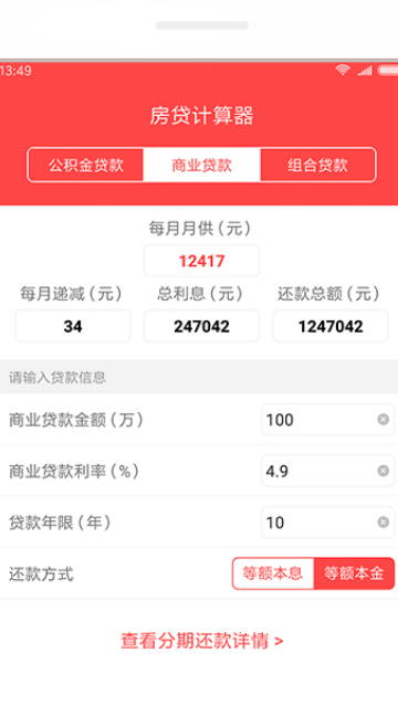 房贷计算器多功能版2026_https://www.wordpress6.com_生活实用_第2张