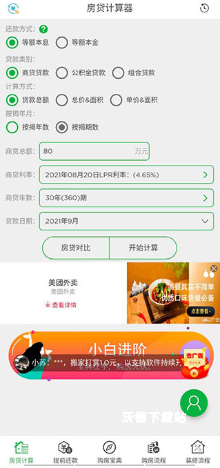 安家房贷计算器app_https://www.wordpress6.com_生活实用_第1张