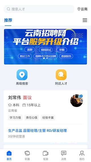 云南招聘网企业招聘版app_https://www.wordpress6.com_生活实用_第1张