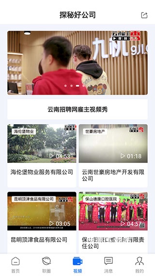 云南招聘网企业招聘版app_https://www.wordpress6.com_生活实用_第3张