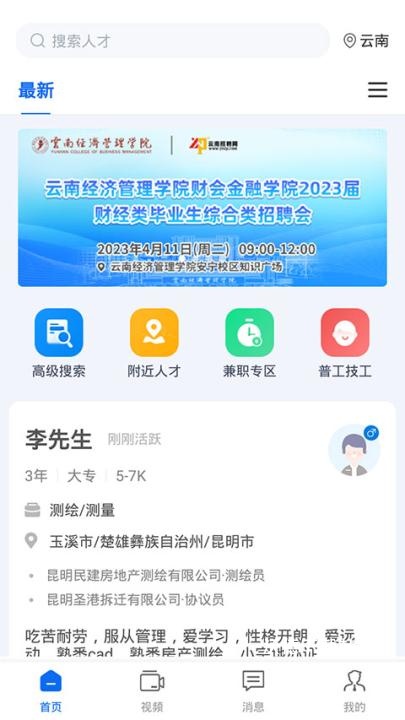 云南招聘网企业招聘版app_https://www.wordpress6.com_生活实用_第6张