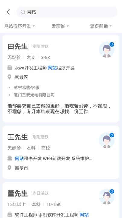 云南招聘网企业招聘版app_https://www.wordpress6.com_生活实用_第9张