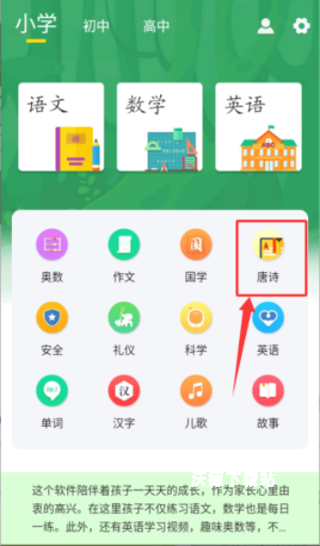 小学语文名师辅导app_https://www.wordpress6.com_学习教育_第2张