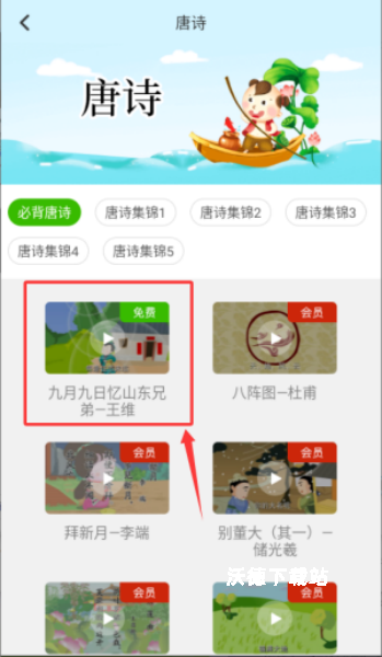 小学语文名师辅导app_https://www.wordpress6.com_学习教育_第3张