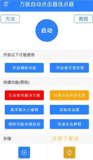 手游自动点击连点器软件(改名万能自动点击器连点器)_https://www.wordpress6.com_生活实用_第1张