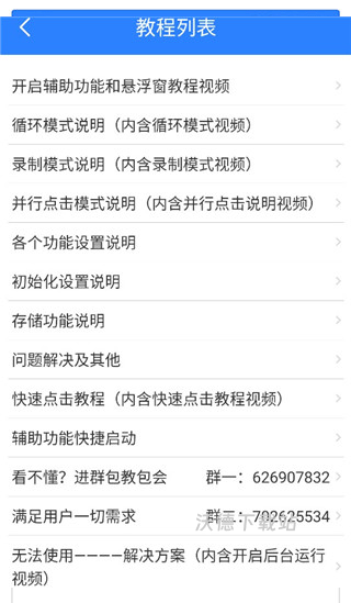 手游自动点击连点器软件(改名万能自动点击器连点器)_https://www.wordpress6.com_生活实用_第5张
