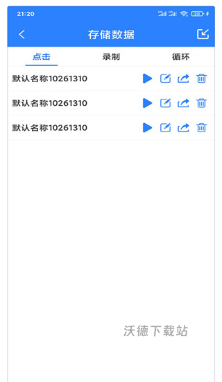 手游自动点击连点器软件(改名万能自动点击器连点器)_https://www.wordpress6.com_生活实用_第4张