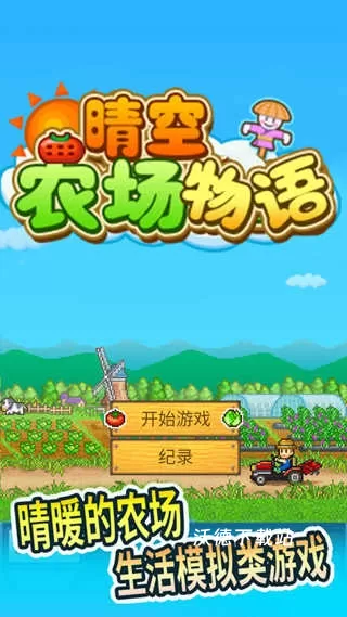 大空庄园下载_https://www.wordpress6.com_模拟经营_第1张