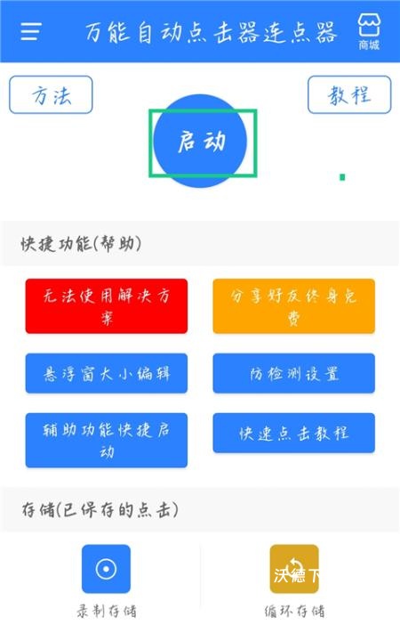 万能自动点击器连点器官方版_https://www.wordpress6.com_系统工具_第2张