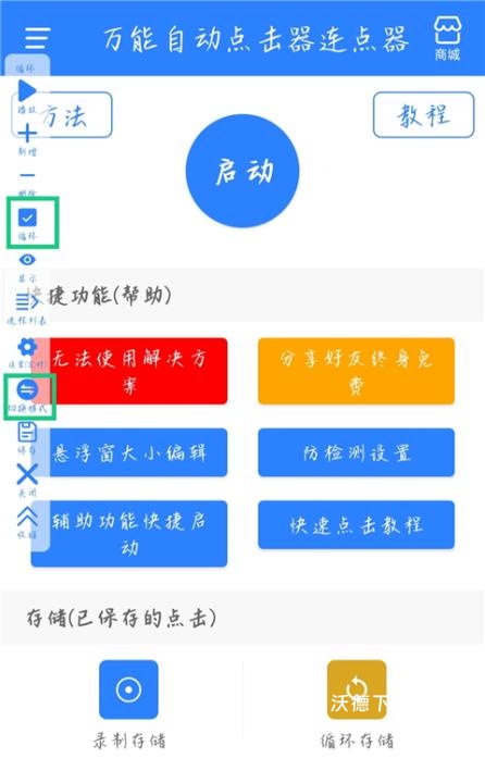 万能自动点击器连点器官方版_https://www.wordpress6.com_系统工具_第3张
