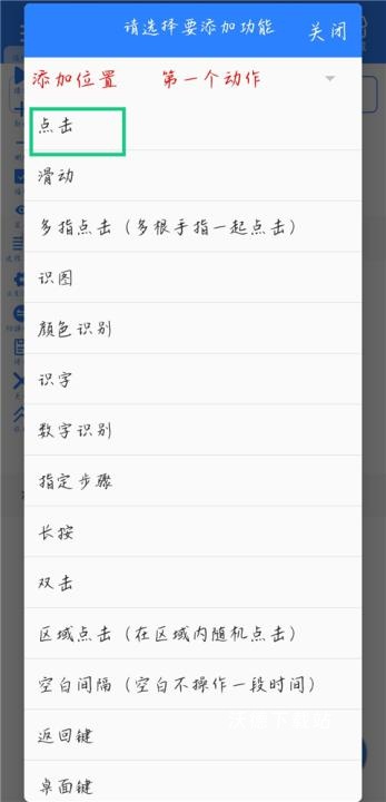 万能自动点击器连点器官方版_https://www.wordpress6.com_系统工具_第5张