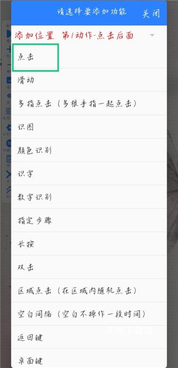 万能自动点击器连点器官方版_https://www.wordpress6.com_系统工具_第8张