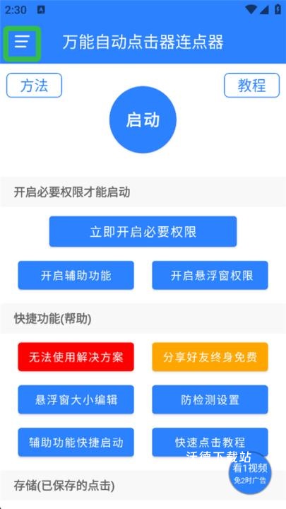 万能自动点击器连点器官方版_https://www.wordpress6.com_系统工具_第11张