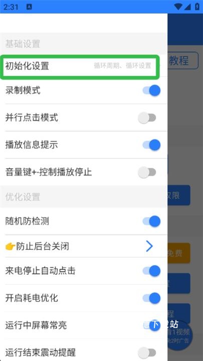万能自动点击器连点器官方版_https://www.wordpress6.com_系统工具_第12张