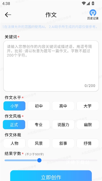 ai写作生成器app_https://www.wordpress6.com_生活实用_第3张