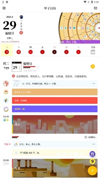 甲子日历app_https://www.wordpress6.com_系统工具_第1张